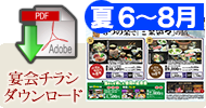 宴会チラシダウンロード